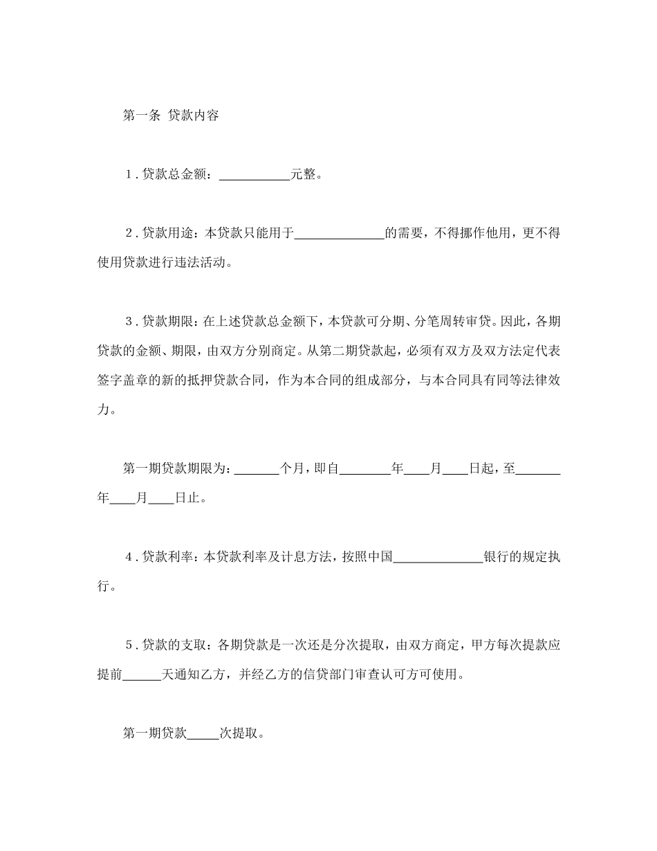 抵押贷款合同.doc_第2页