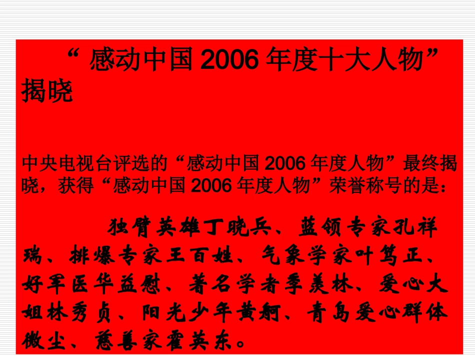 学习2006年感动中国十大人物.ppt_第3页