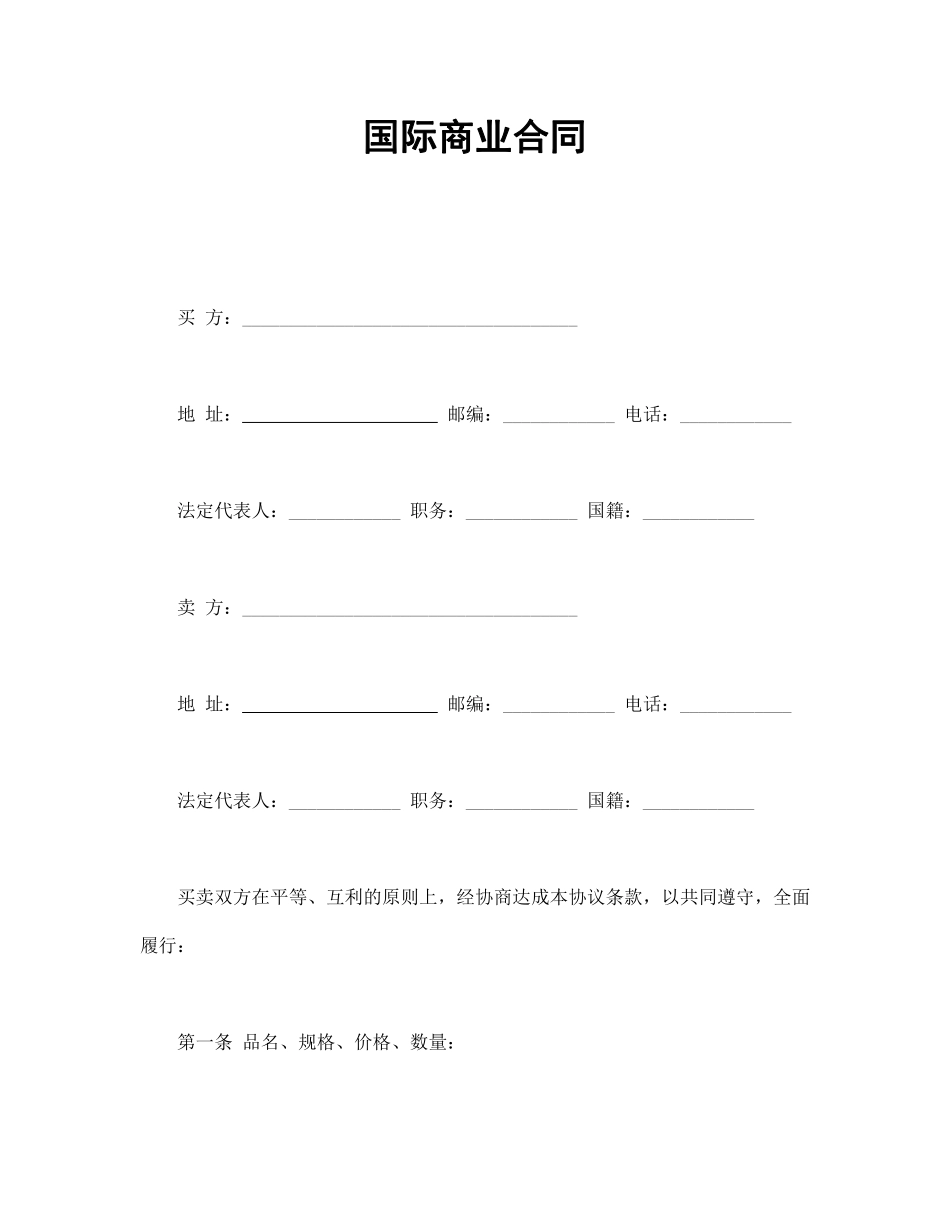 国际商业合同.pdf_第1页
