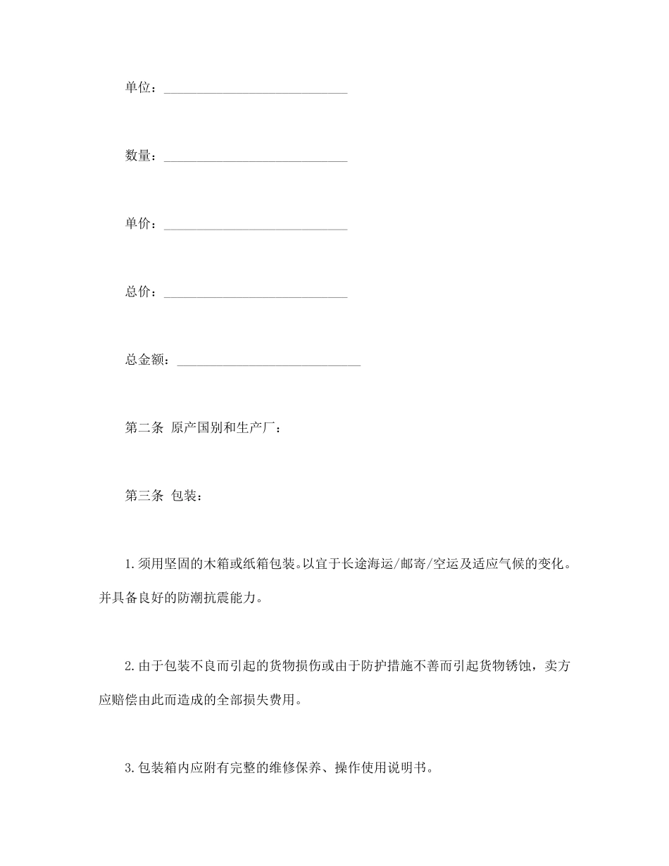 国际商业合同.pdf_第2页