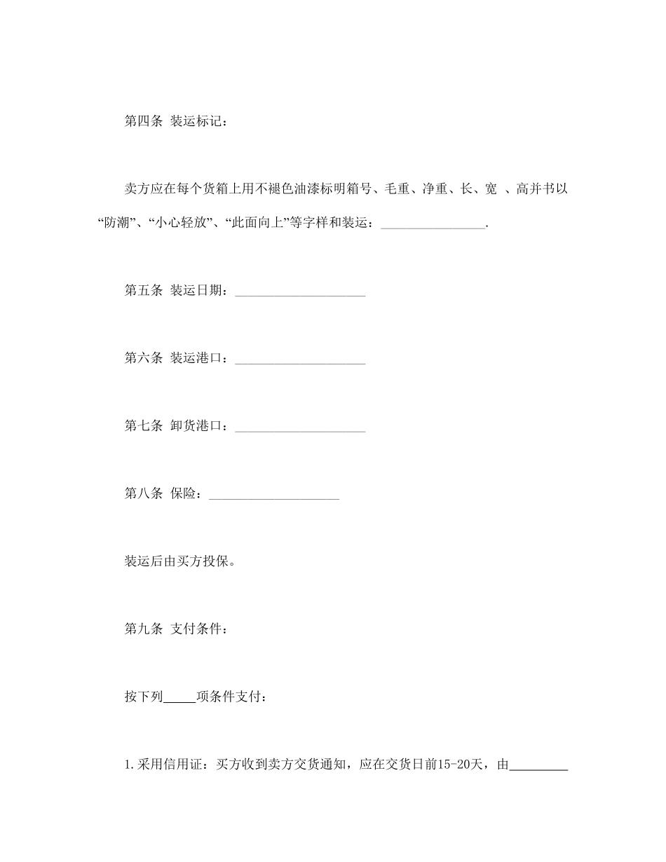 国际商业合同.pdf_第3页