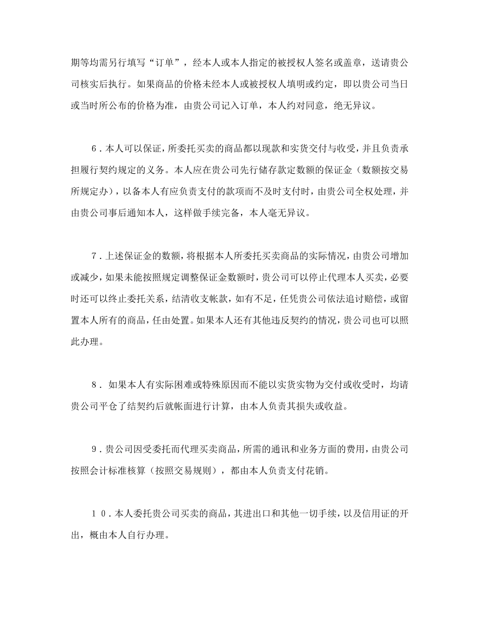 期货委托合同（委托书及代理协议书）.doc_第2页