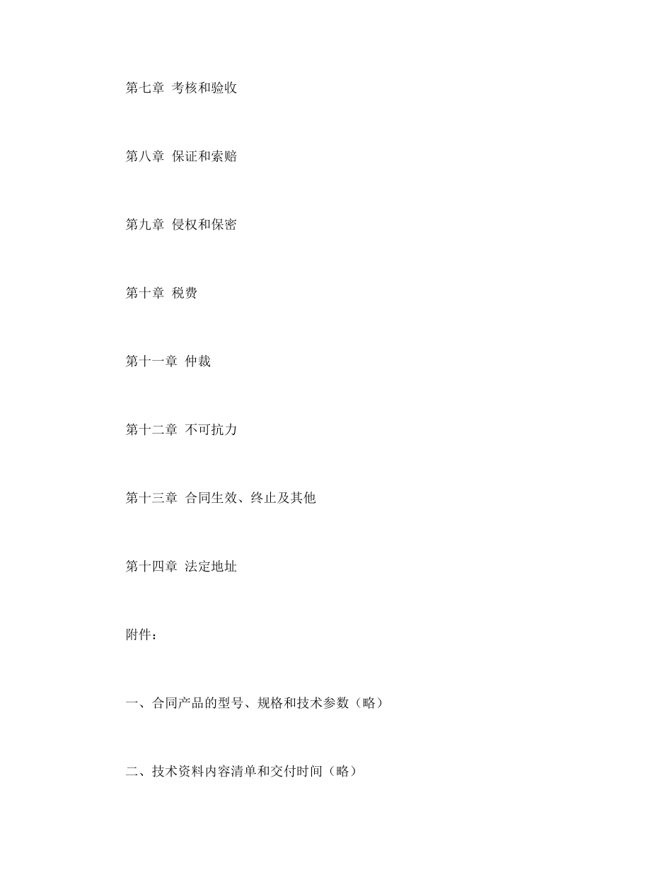 国际专有技术转让合同.pdf_第2页