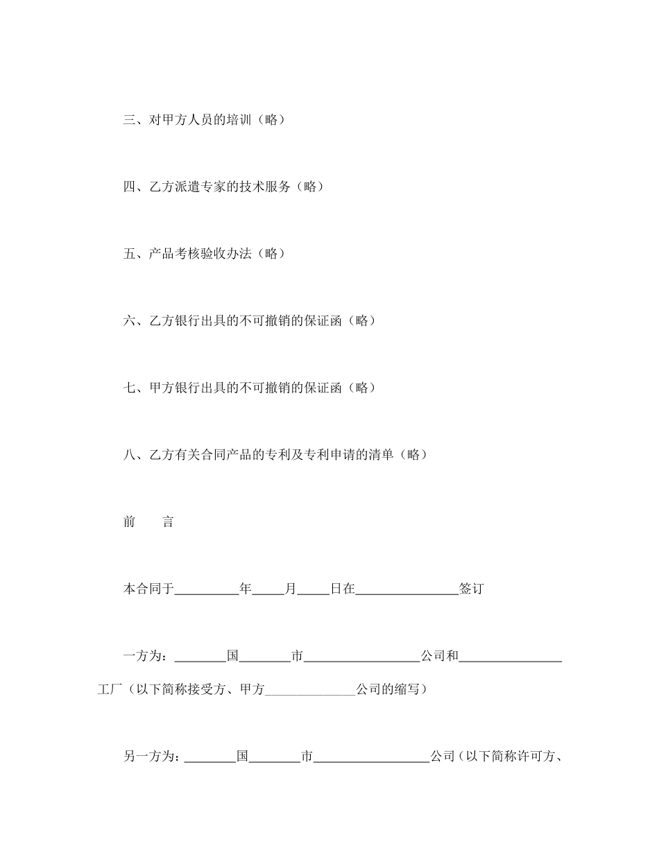 国际专有技术转让合同.pdf_第3页