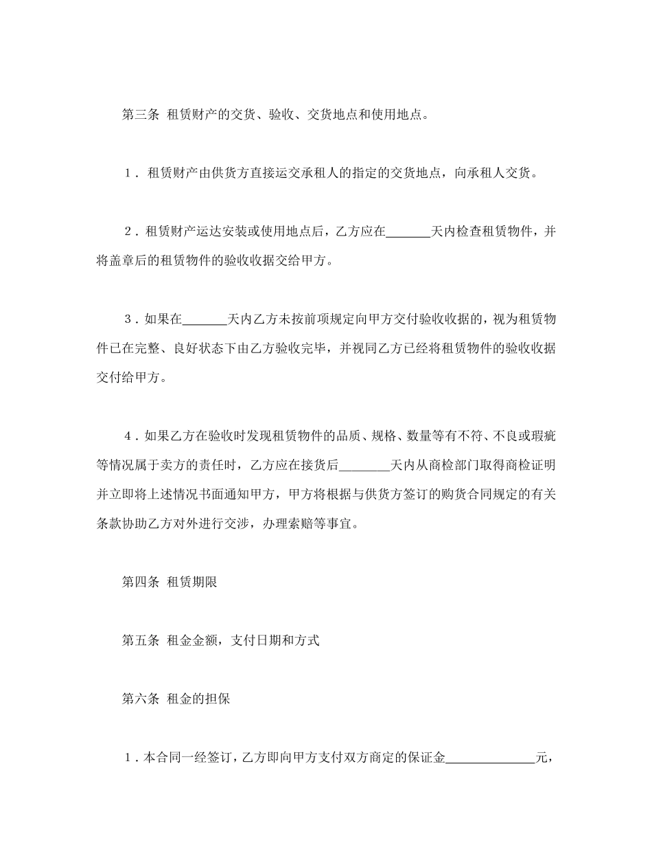 融资租赁合同（3）.doc_第2页