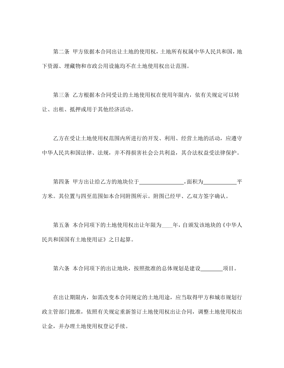 国有土地使用权出让合同2.pdf_第2页