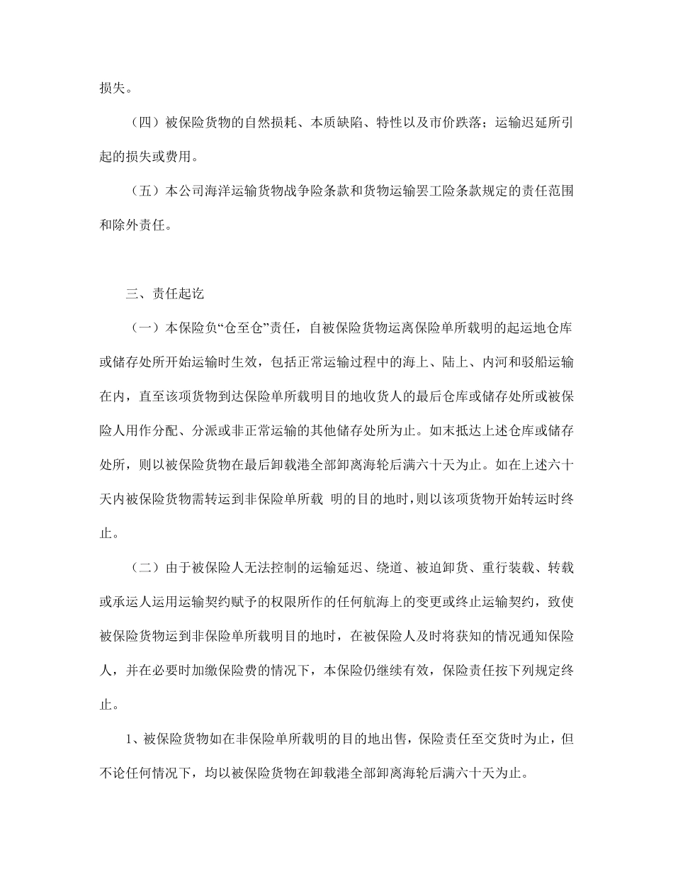 海洋运输货物保险条款（附英文）.pdf_第3页