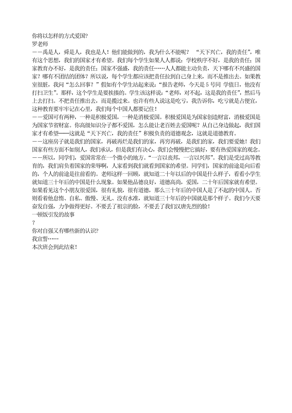 豪情颂祖国，我以什么方式来爱你.pdf_第2页