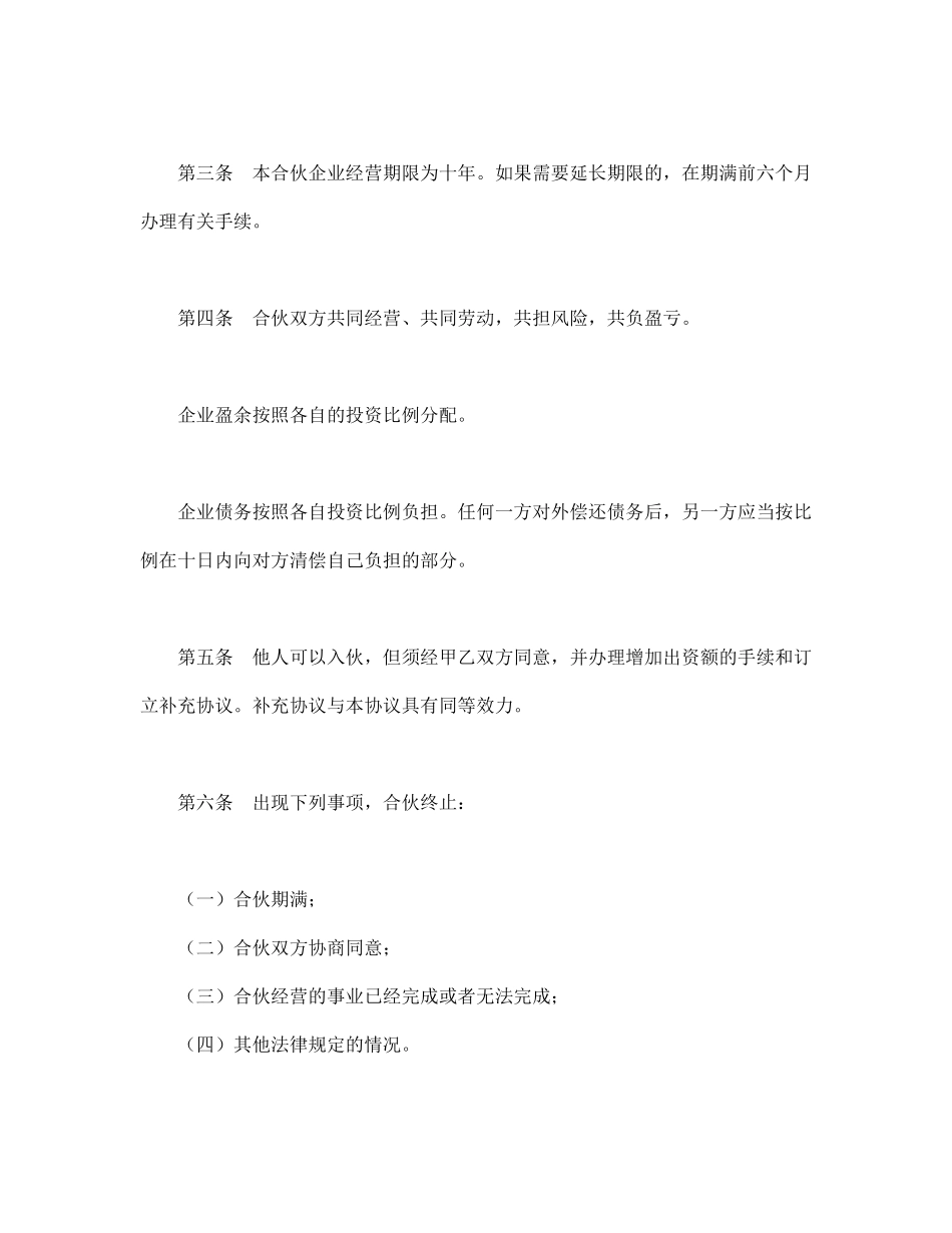 合伙协议.pdf_第2页