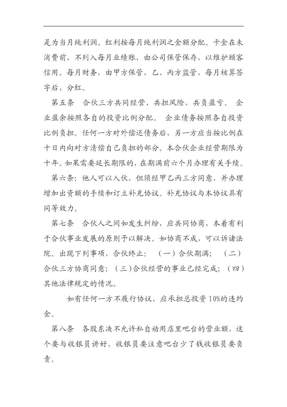 合伙开店协议书.pdf_第3页