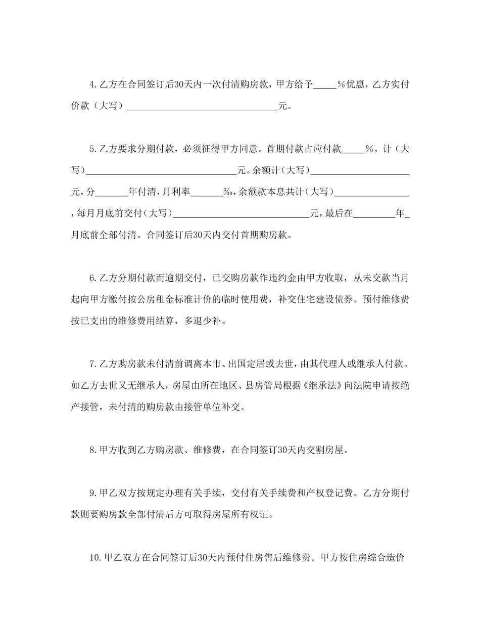 上海市优惠价房买卖合同.doc_第2页