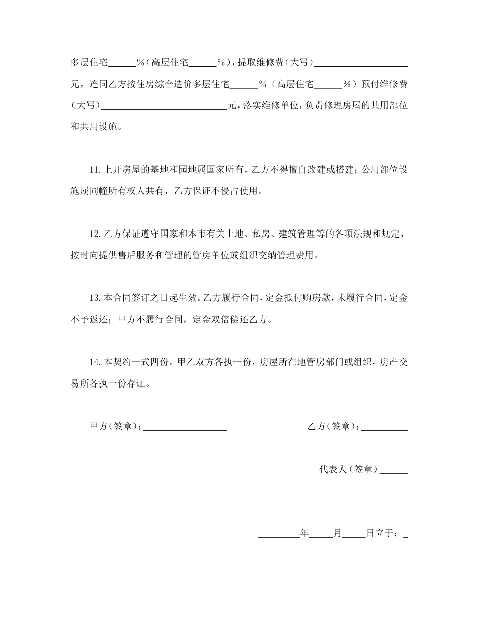 上海市优惠价房买卖合同.doc_第3页