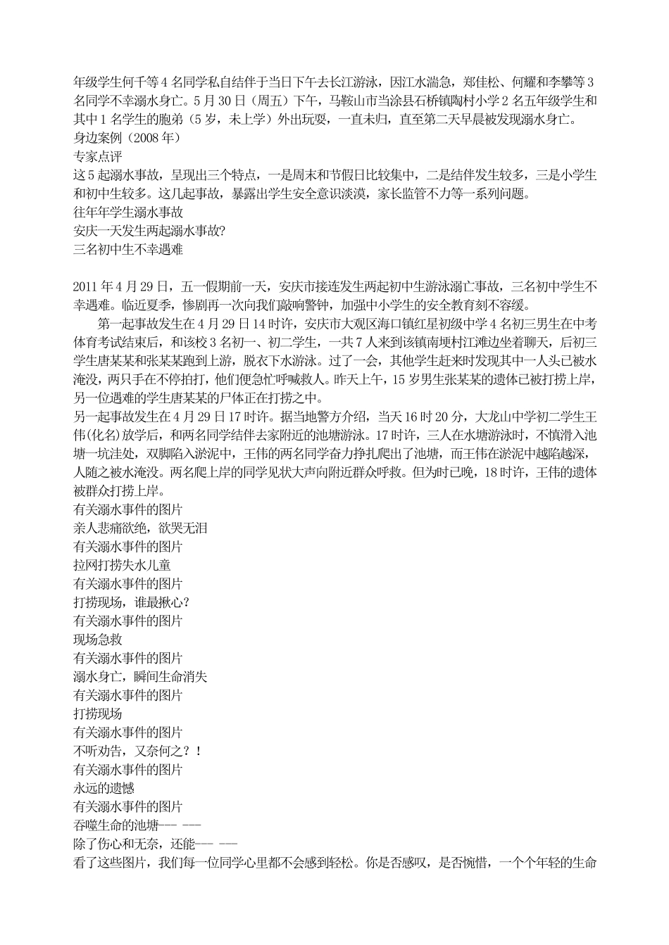 防溺水主题班会.pdf_第2页