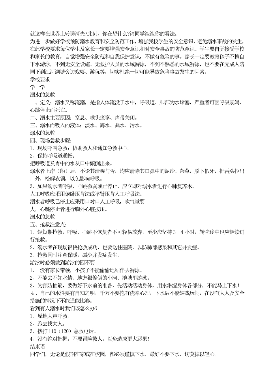 防溺水主题班会.pdf_第3页