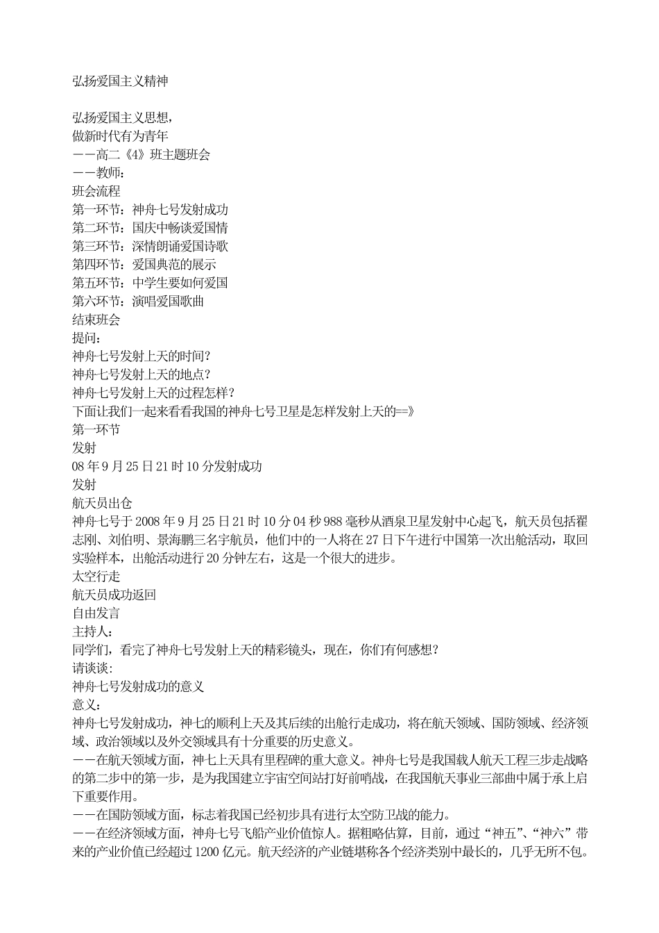 弘扬爱国主义精神.pdf_第1页