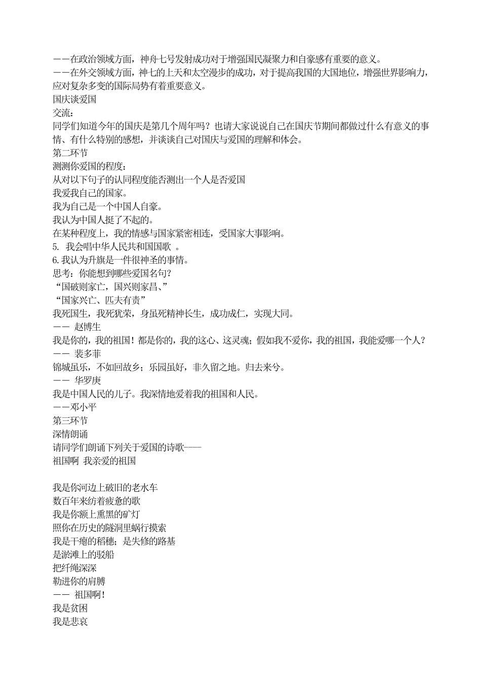 弘扬爱国主义精神.pdf_第2页