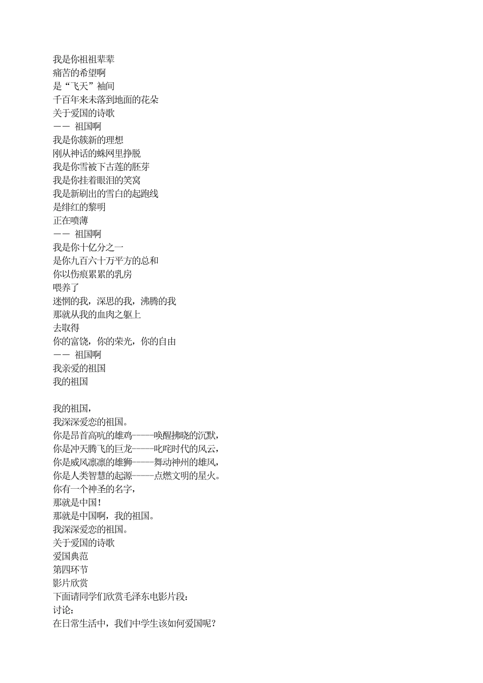 弘扬爱国主义精神.pdf_第3页