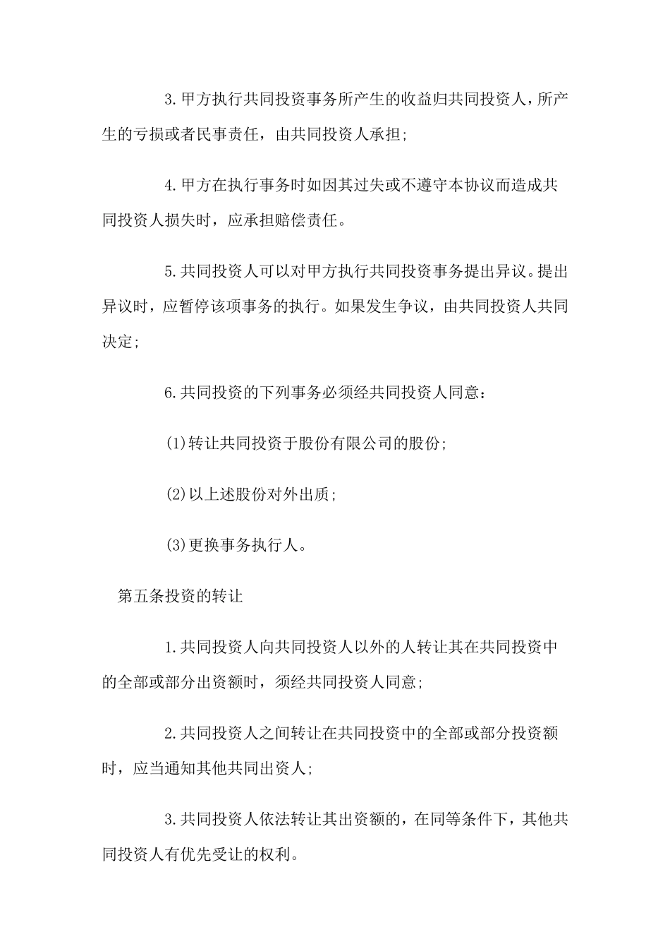 合伙投资协议书.pdf_第3页