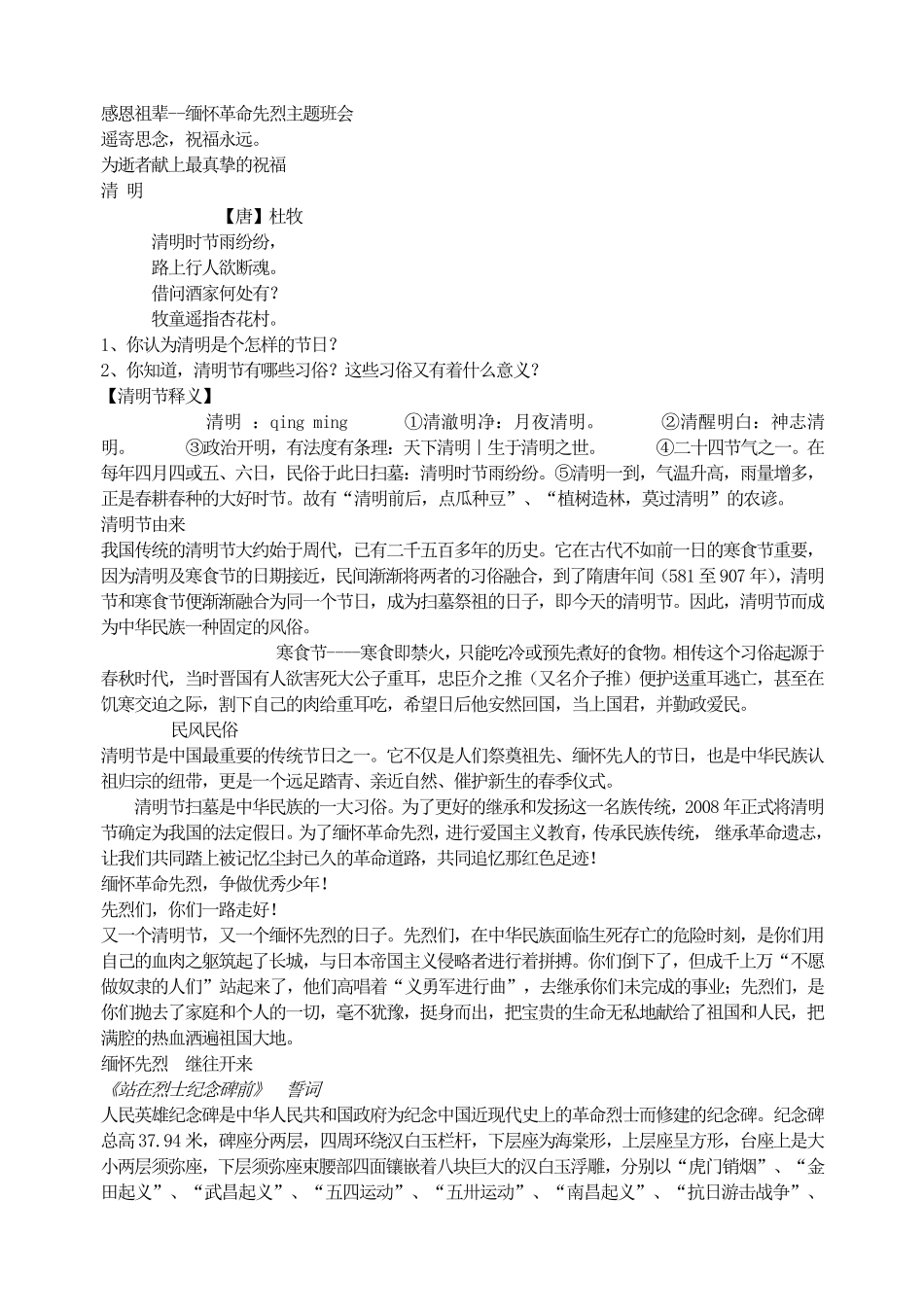 感恩祖辈--缅怀革命先烈主题班会.pdf_第1页