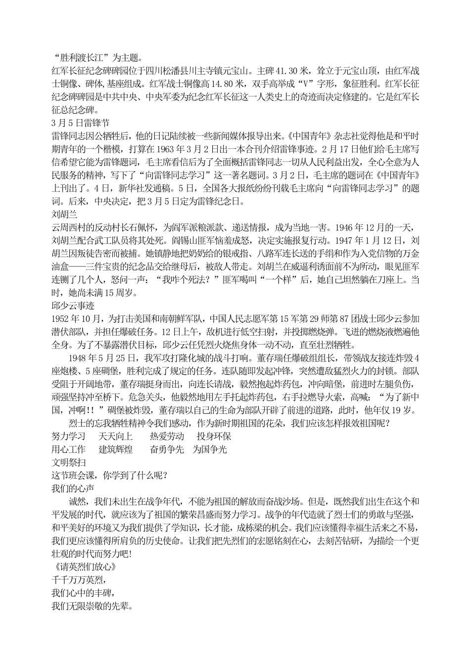 感恩祖辈--缅怀革命先烈主题班会.pdf_第2页