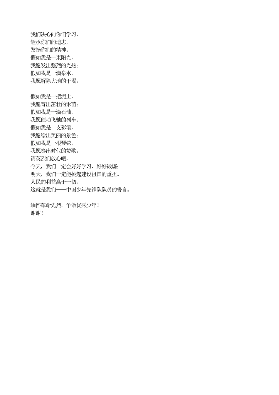 感恩祖辈--缅怀革命先烈主题班会.pdf_第3页