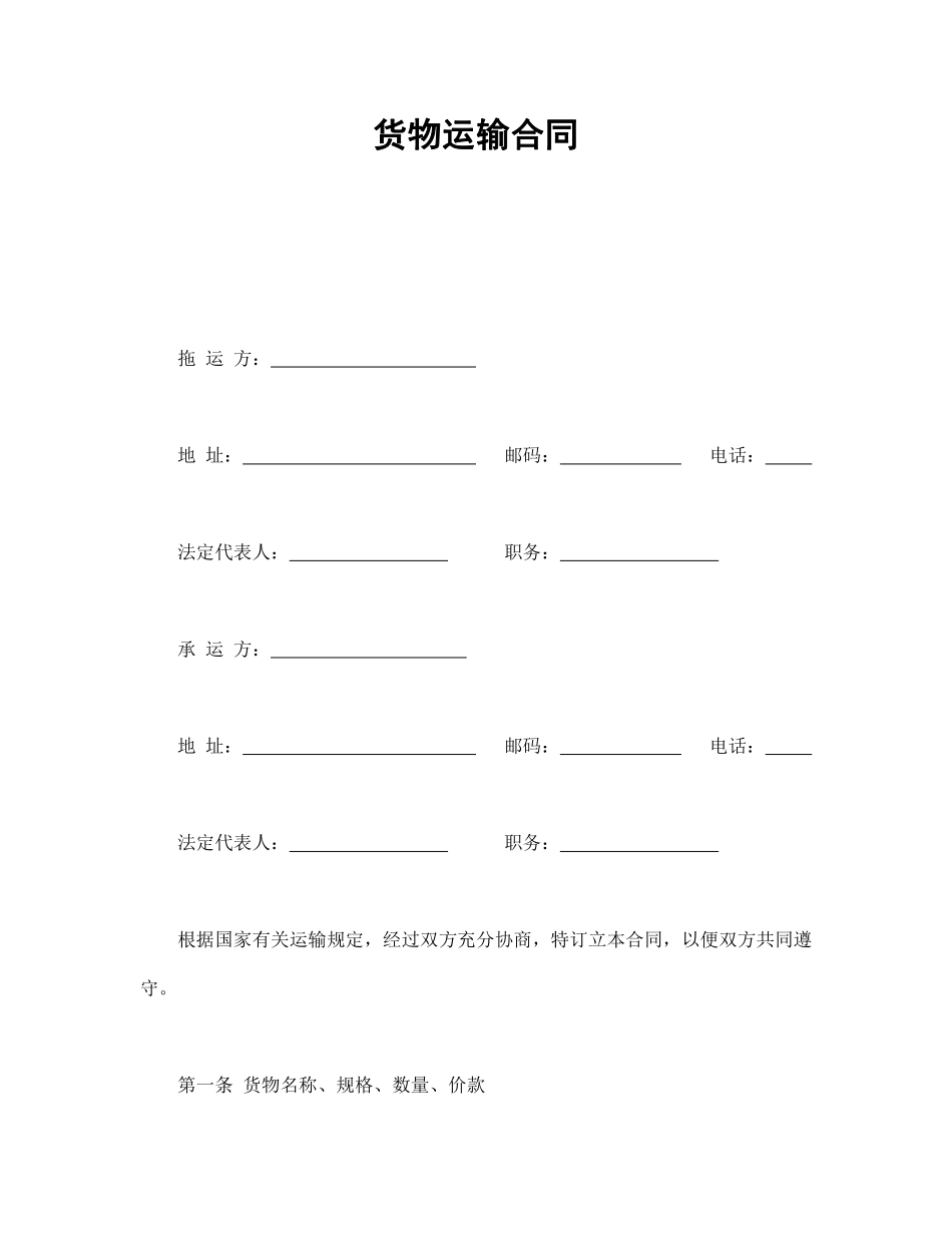 货物运输合同.pdf_第1页