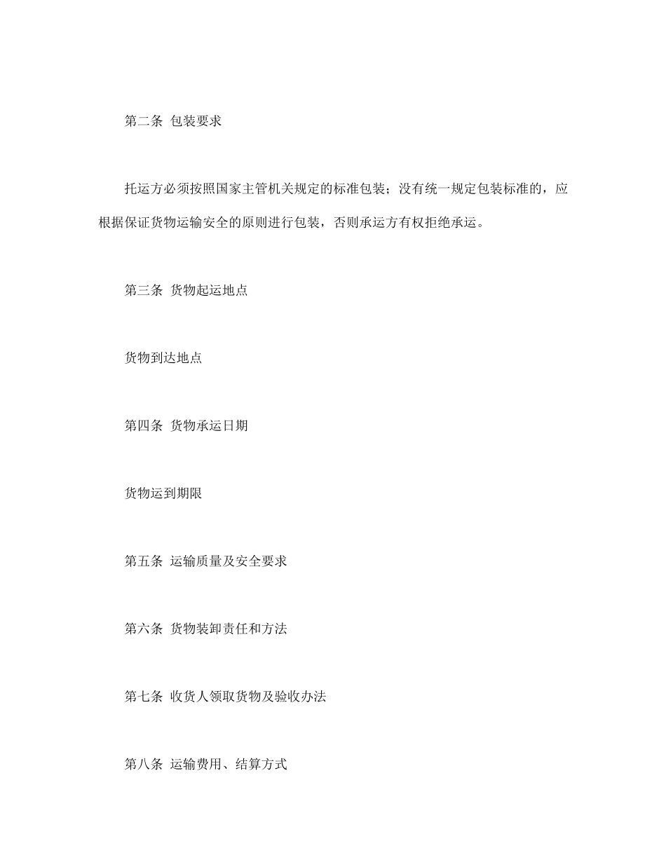 货物运输合同.pdf_第2页
