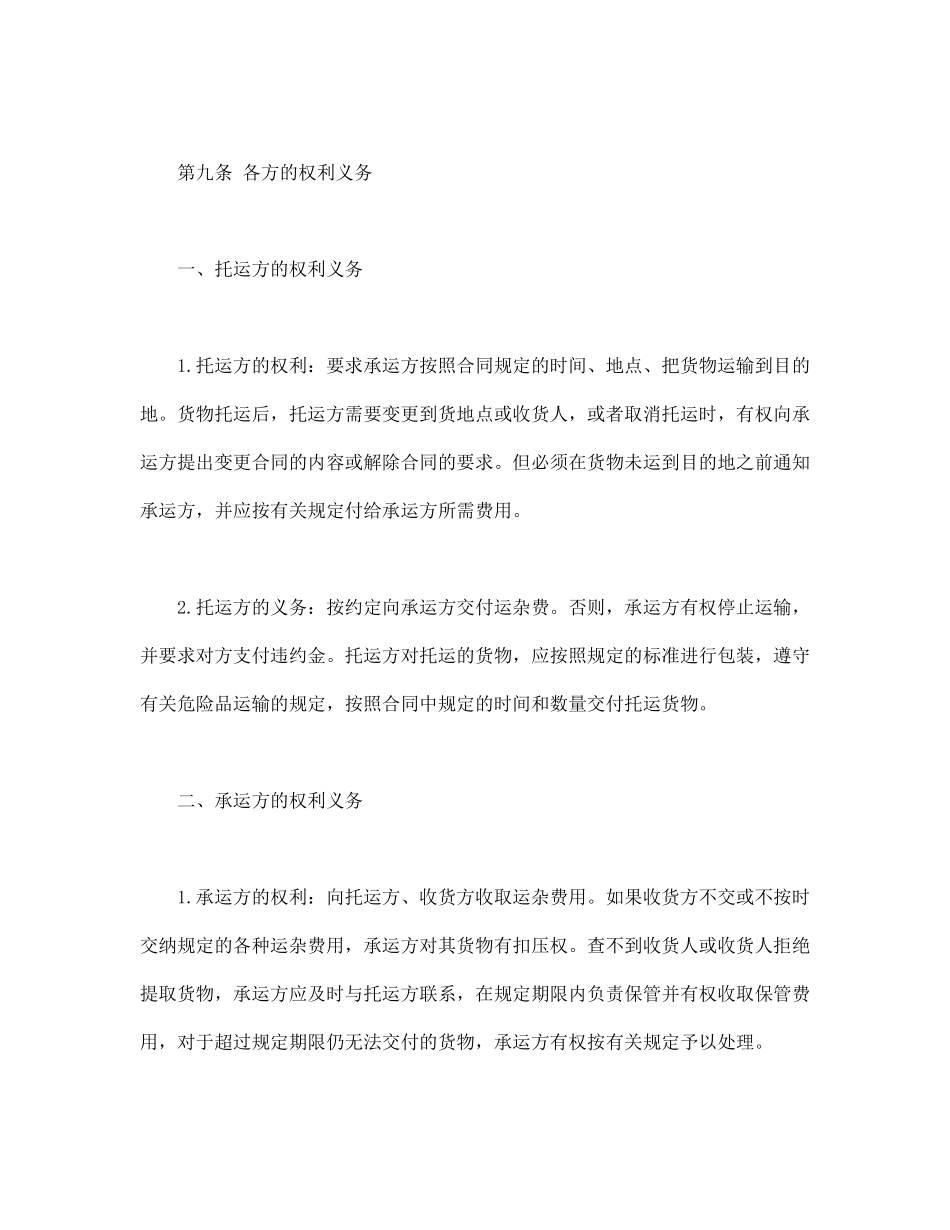 货物运输合同.pdf_第3页