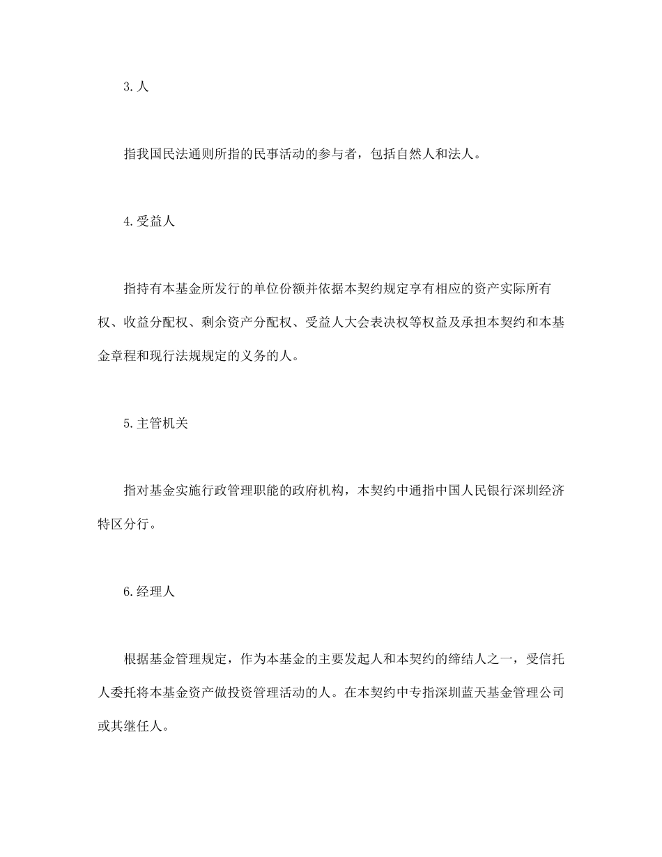 基金资产信托契约.pdf_第2页