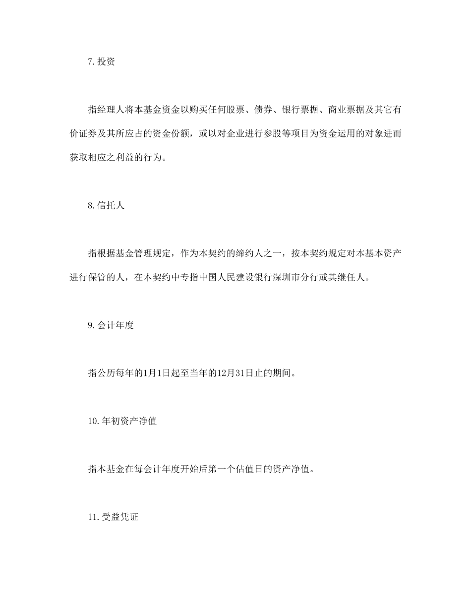 基金资产信托契约.pdf_第3页