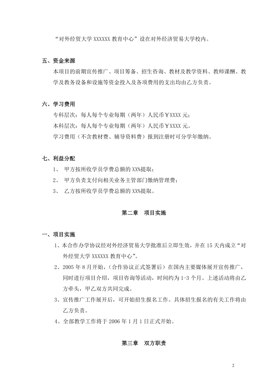 合作办学协议书.pdf_第2页