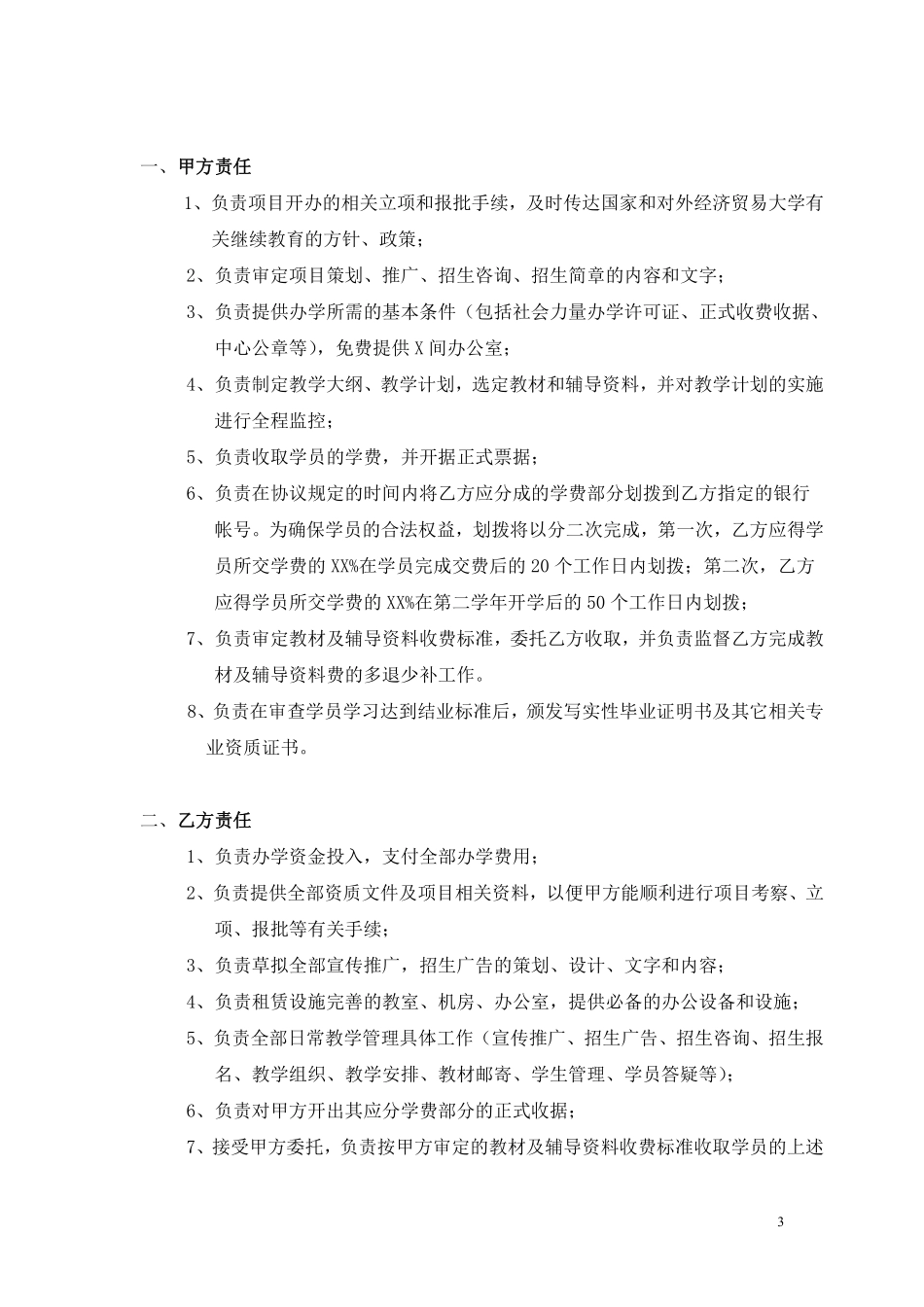 合作办学协议书.pdf_第3页