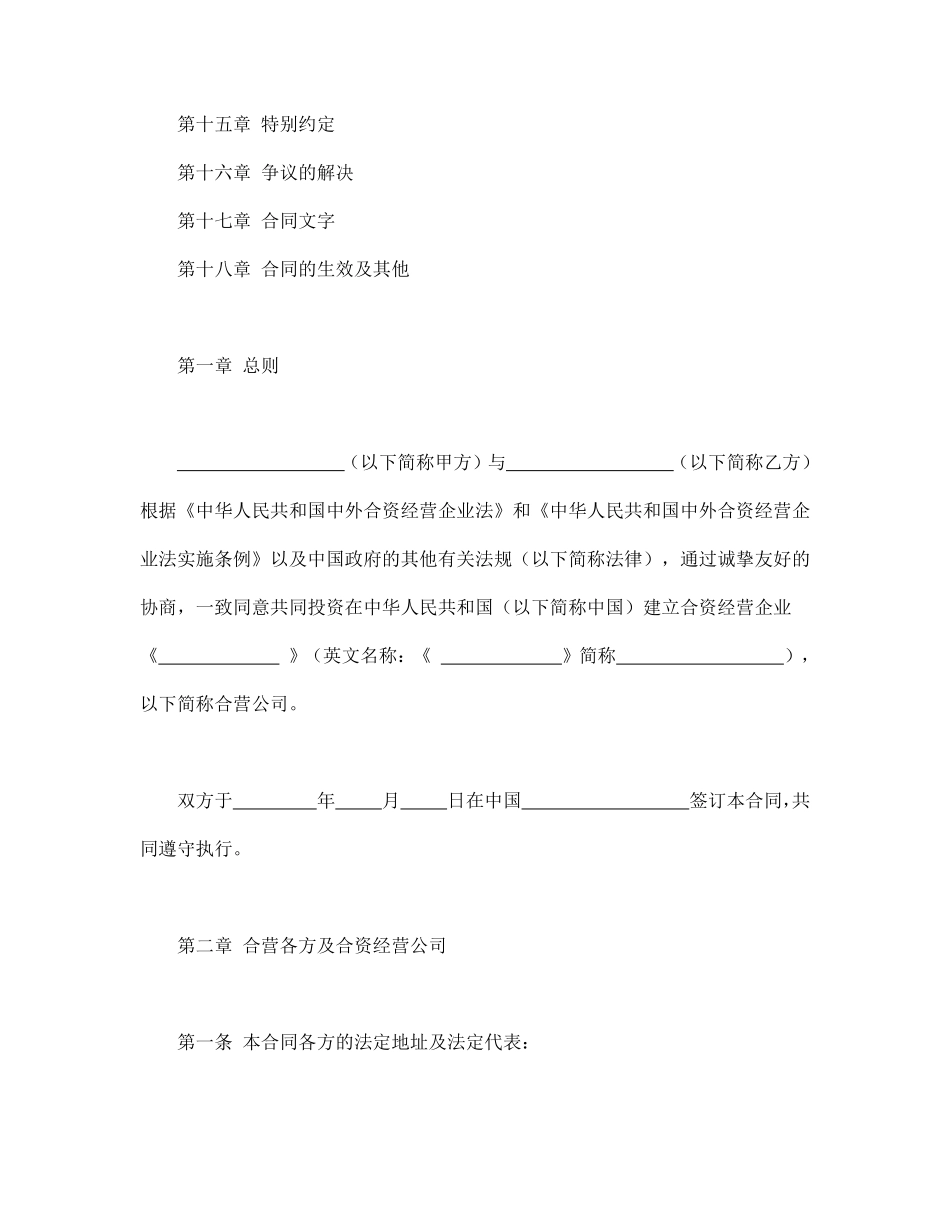 计算机技术及服务合资经营合同.pdf_第2页