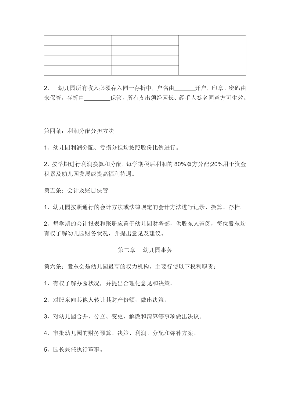 合作办幼儿园协议书.pdf_第2页