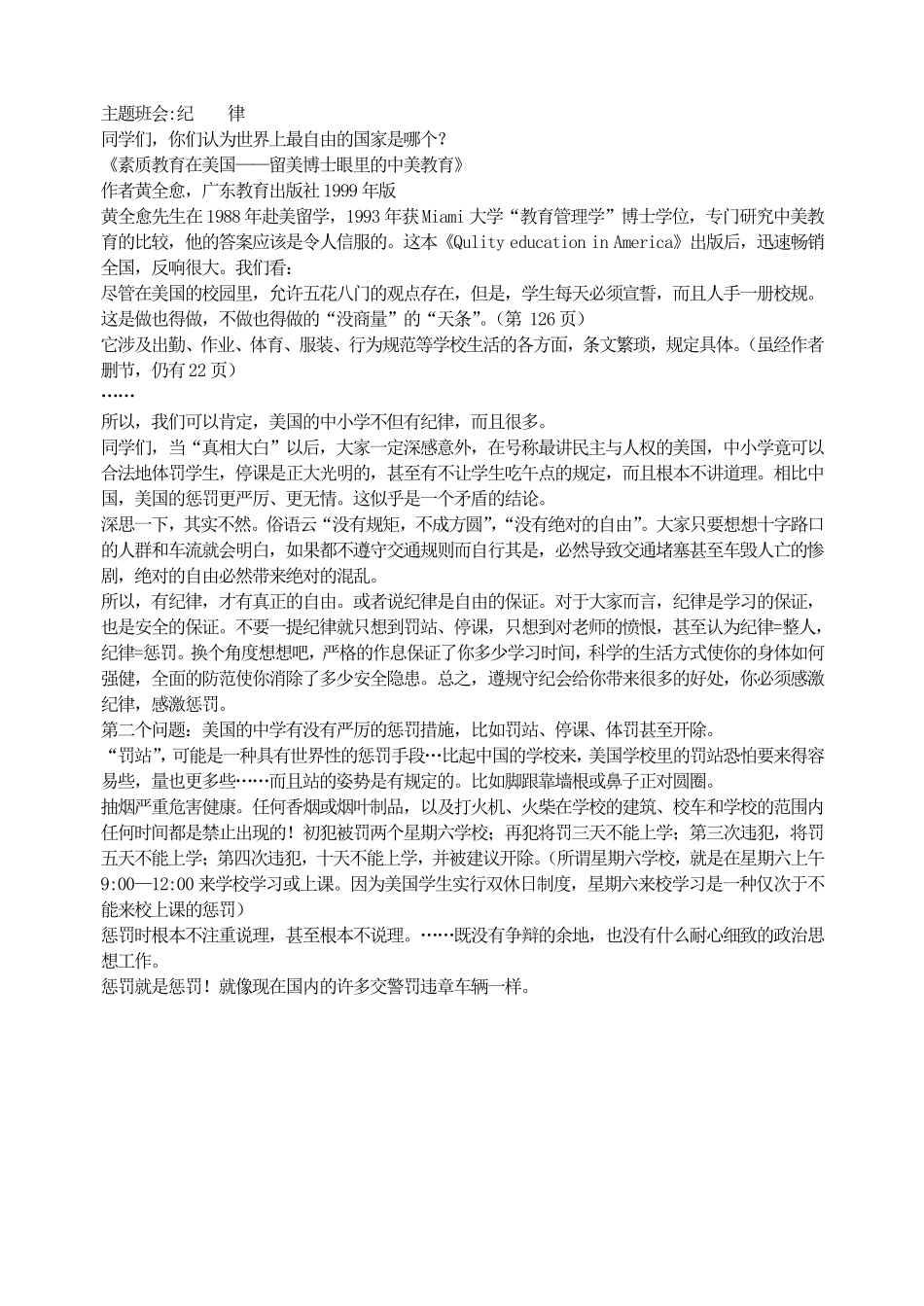 纪律_主题班会课件.pdf_第1页