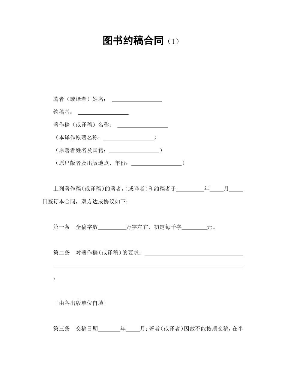 图书约稿合同（1）.doc_第1页