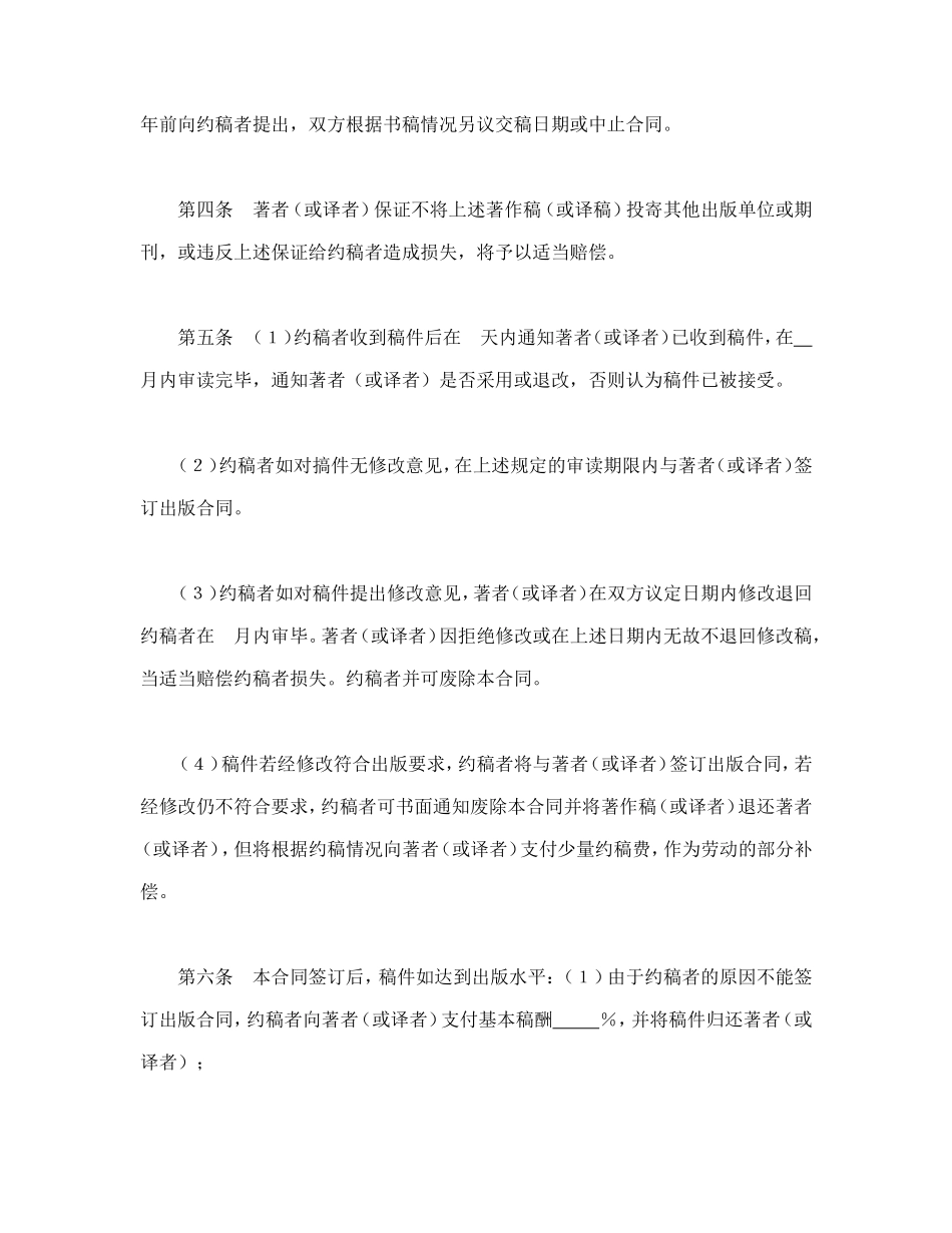 图书约稿合同（1）.doc_第2页