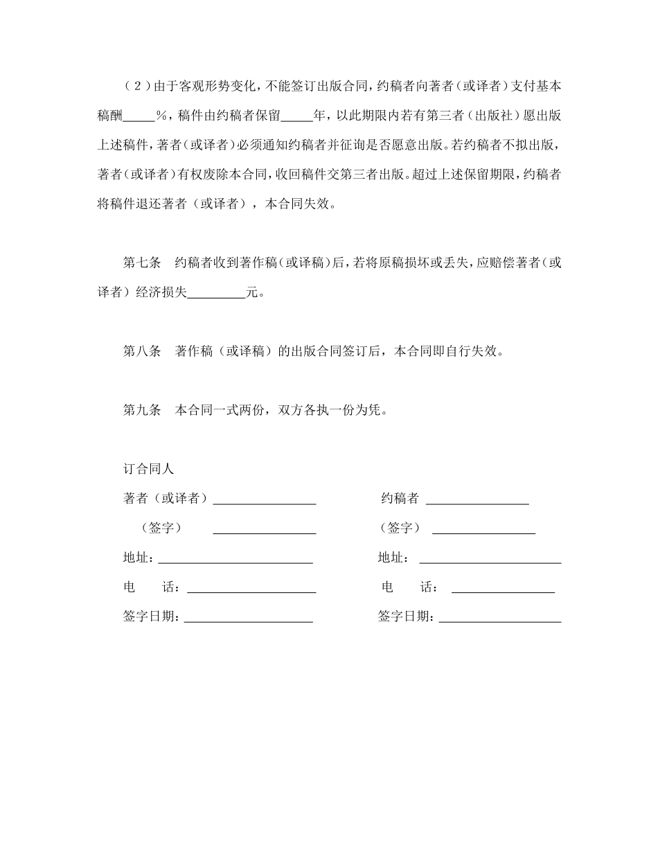 图书约稿合同（1）.doc_第3页