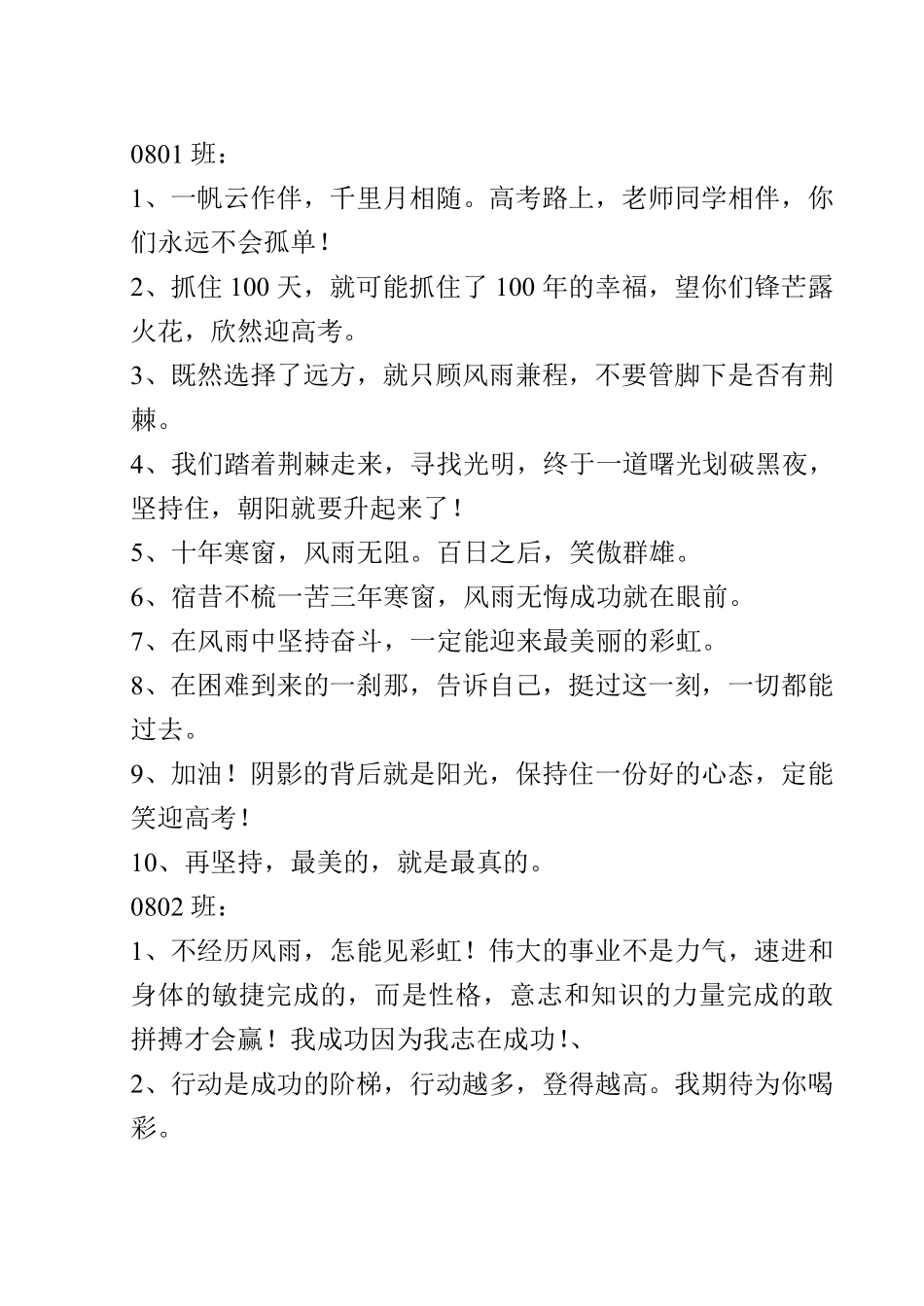 高二对高三祝福语.pdf_第1页