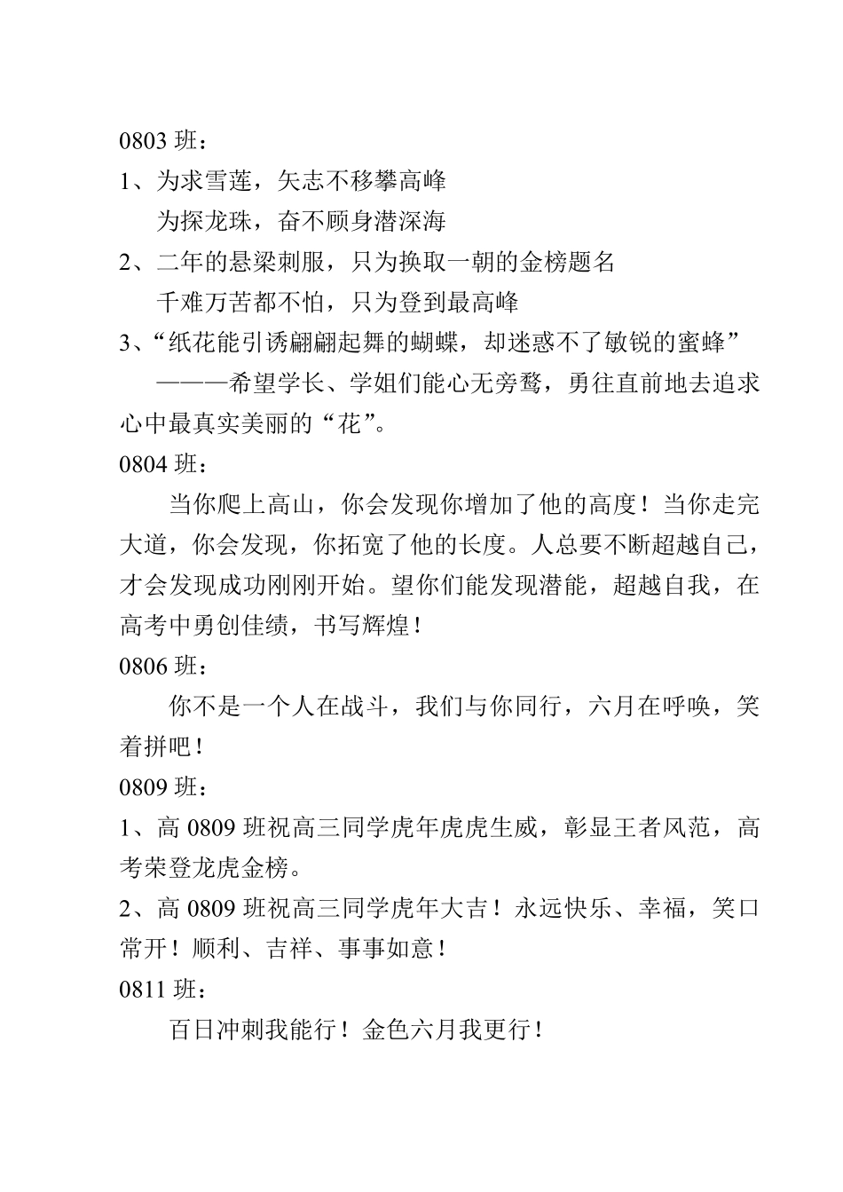 高二对高三祝福语.pdf_第2页
