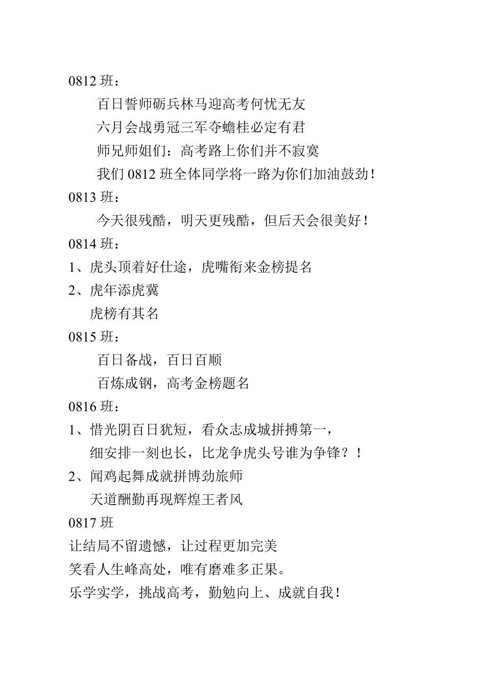 高二对高三祝福语.pdf_第3页