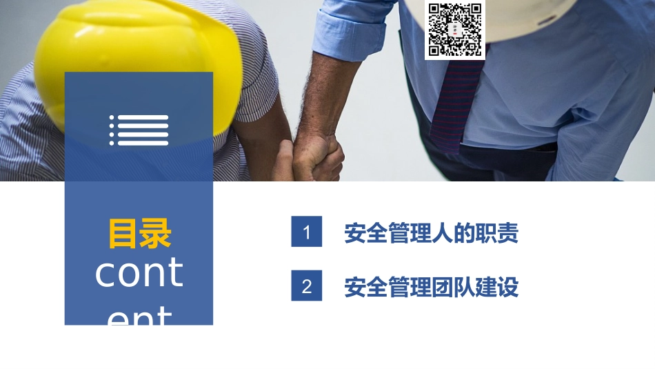 一把手讲安全，安全人员职责及团队建设（47页）.pptx_第3页