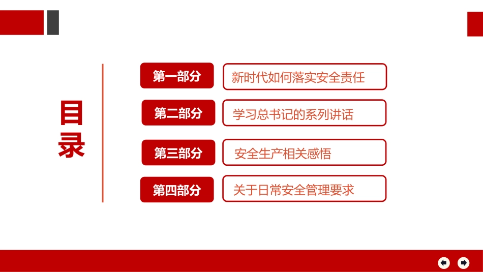 一把手讲安全，安全责任落实（50页）.pptx_第2页