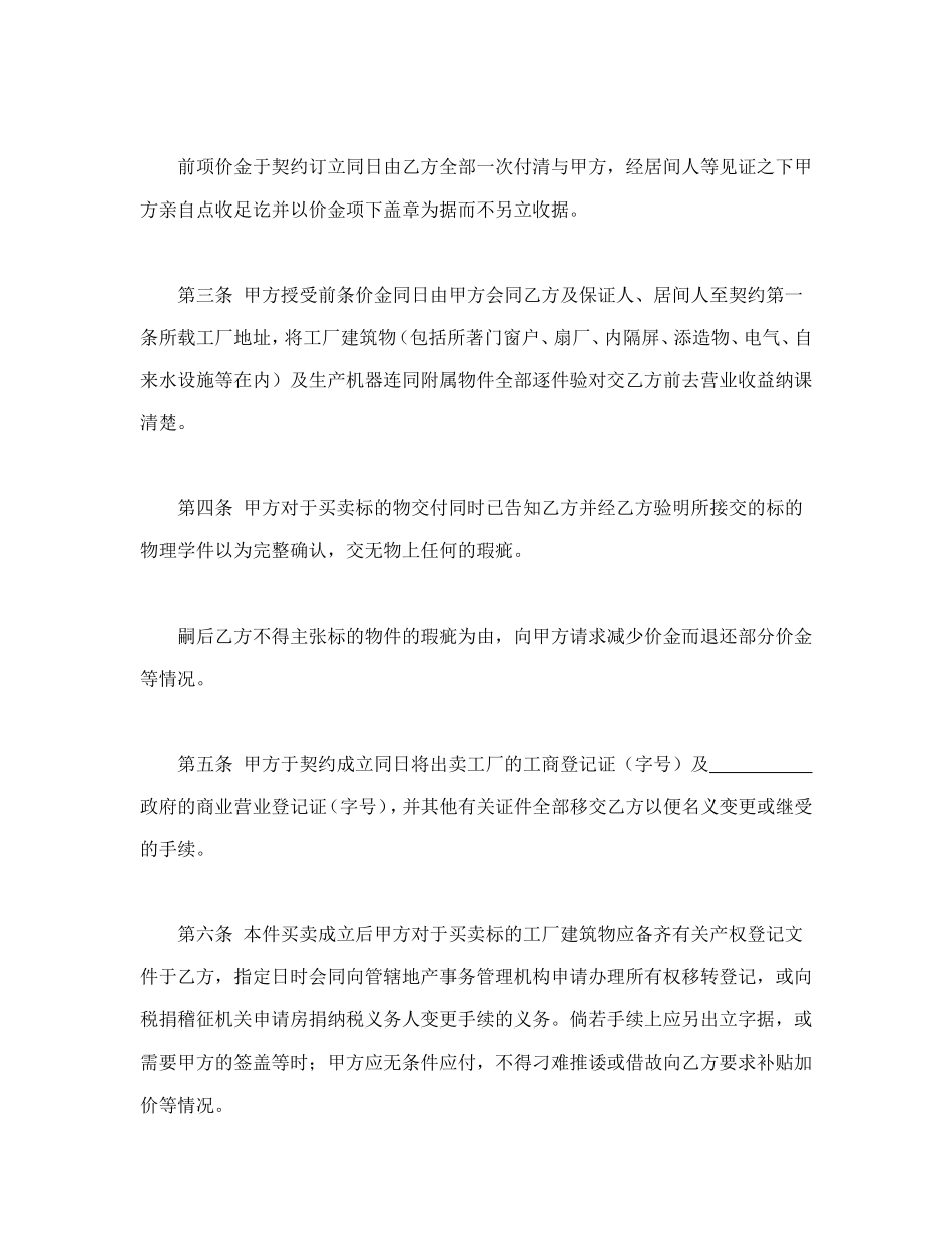 工厂买卖契约书.doc_第2页