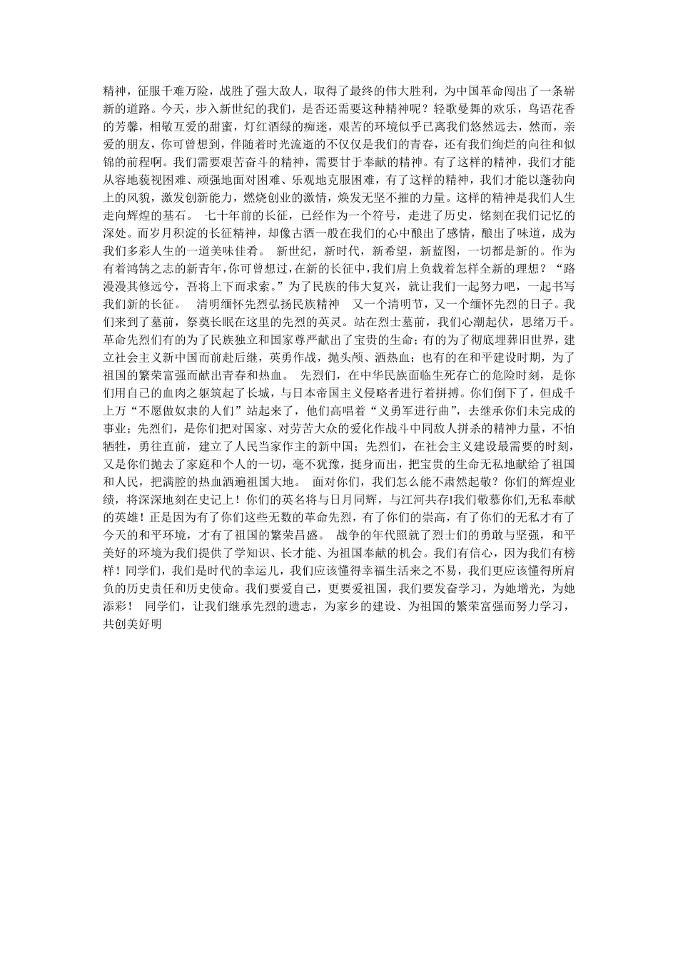 弘扬民族精神演讲稿.pdf_第2页