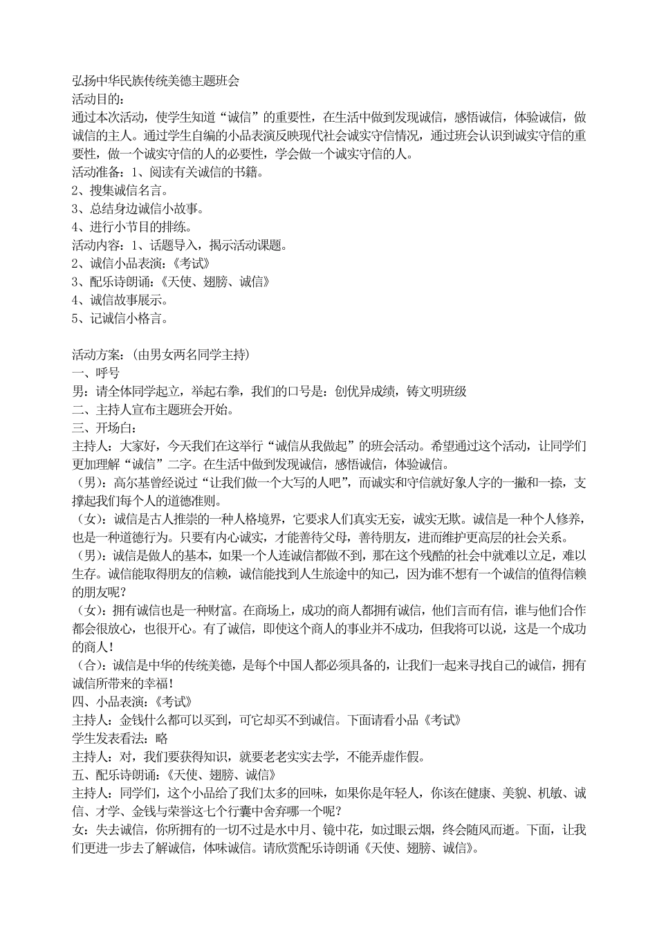 弘扬中华民族传统美德主题班会.pdf_第1页