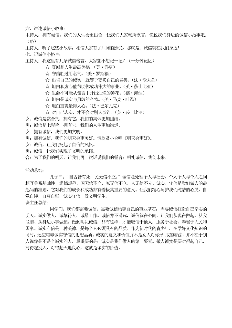 弘扬中华民族传统美德主题班会.pdf_第2页
