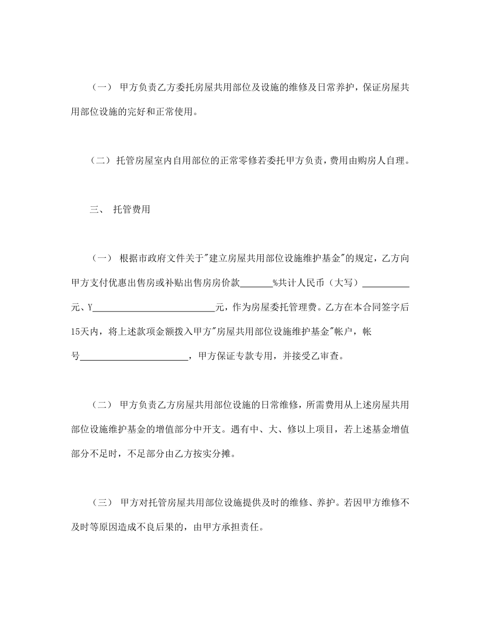 委托合同（供物业委托管理用）.pdf_第2页