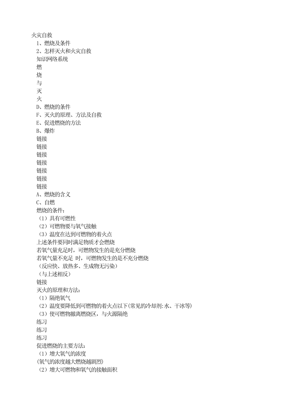 火灾自救.pdf_第1页