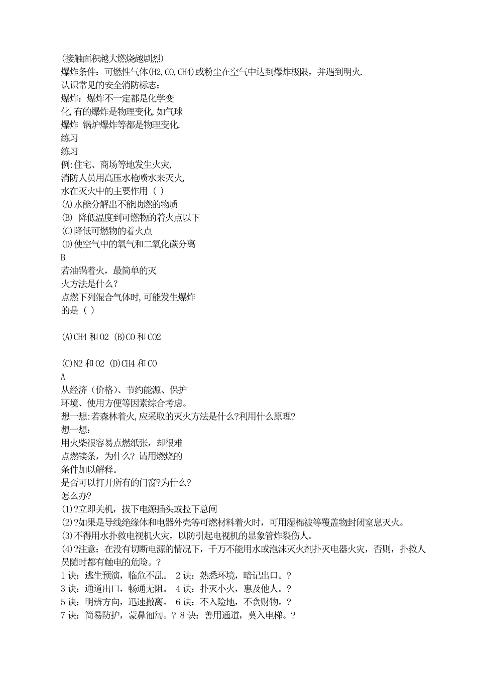 火灾自救.pdf_第2页